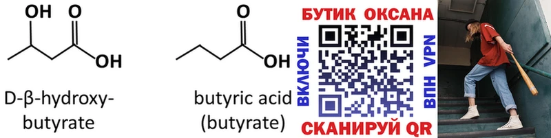 БУТИРАТ GHB Купить Лесосибирск
